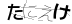 CAPTCHA